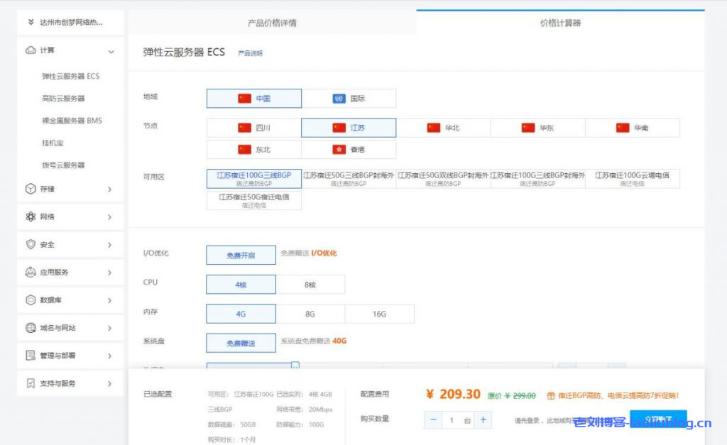 创梦网络-江苏宿迁BGP云服务器100G高防资源,全程ceph集群存储,安全可靠,数据有保证,防护真实,现在购买7折促销,续费同价!-老刘测评