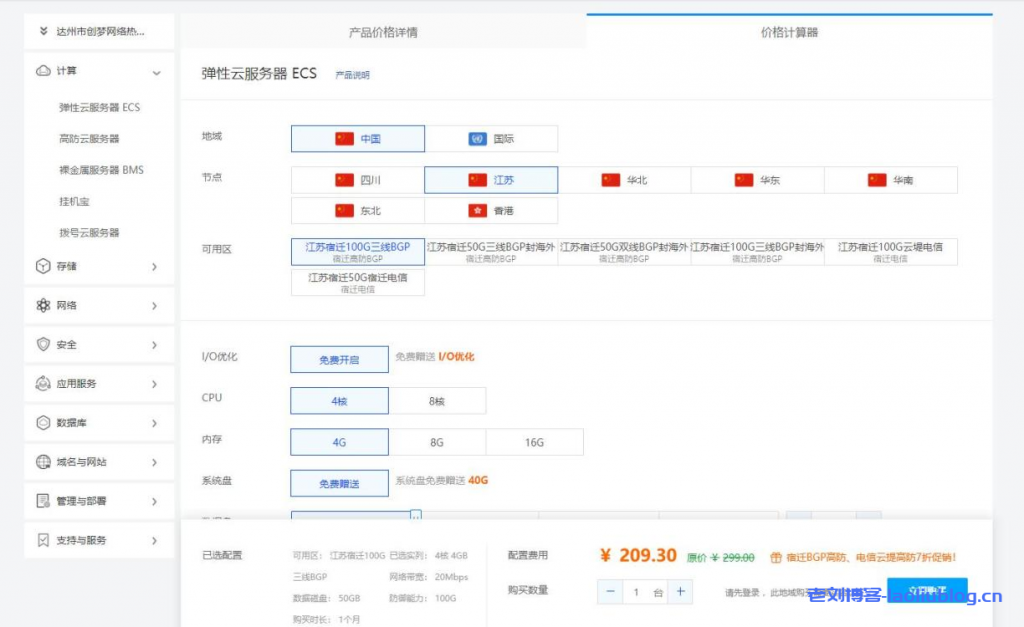 创梦网络-江苏宿迁BGP云服务器100G高防资源,全程ceph集群存储,安全可靠,数据有保证,防护真实,现在购买7折促销,续费同价！