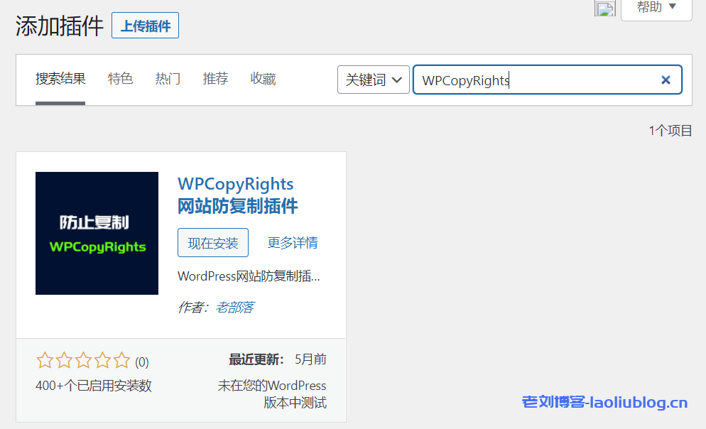 WordPress文章防复制代码和插件WPCopyRights推荐以及如何复制禁止复制的文章内容教程