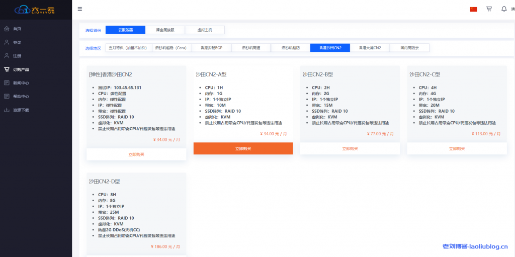 六一云互联促销香港沙田机房CN2线路套餐，送2个IPv4，1核1G内存10Mbps带宽500G月流量34元/月