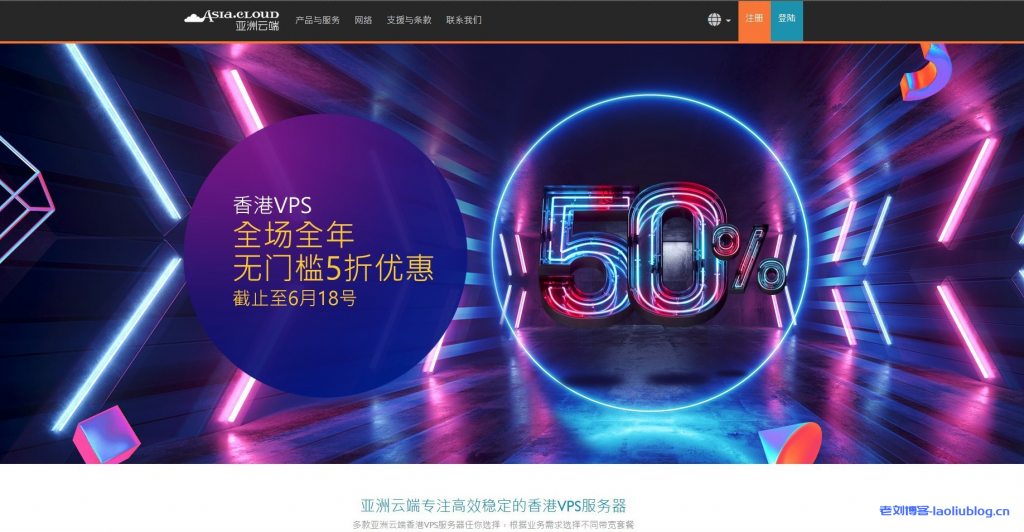 亚洲云端Asia.Cloud香港VPS最新优惠码“ACHK5”,全场5折(续费同价)