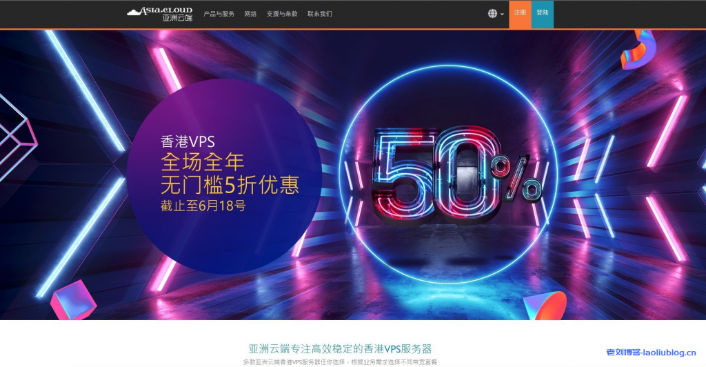 亚洲云端Asia.Cloud香港VPS最新优惠码“ACHK5”，全场5折（续费同价）