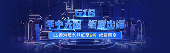 华纳云618大促3折起，18元/月买CN2 GIA 2M 香港云，独服/高防同享，10M带宽独享，三网直连，无限流量（文内有测评）
