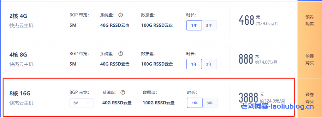 UCloud优刻得8核16G快杰型云服务器北京上海广州香港机房首次活动促销，1年/3年可选，价格超低优惠