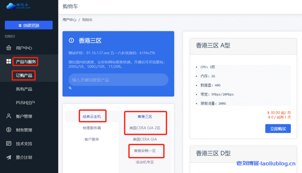 酷锐云五一活动:香港三区/香港安畅一区多IP VPS八折优惠,美国CERA二区VPS六折促销附优惠码及测试IP