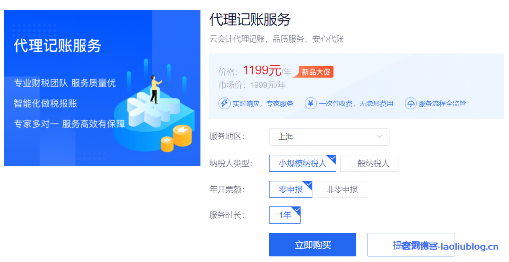 【百度智能云】代理记账服务重磅上线,限时特惠价99.9元/月起!