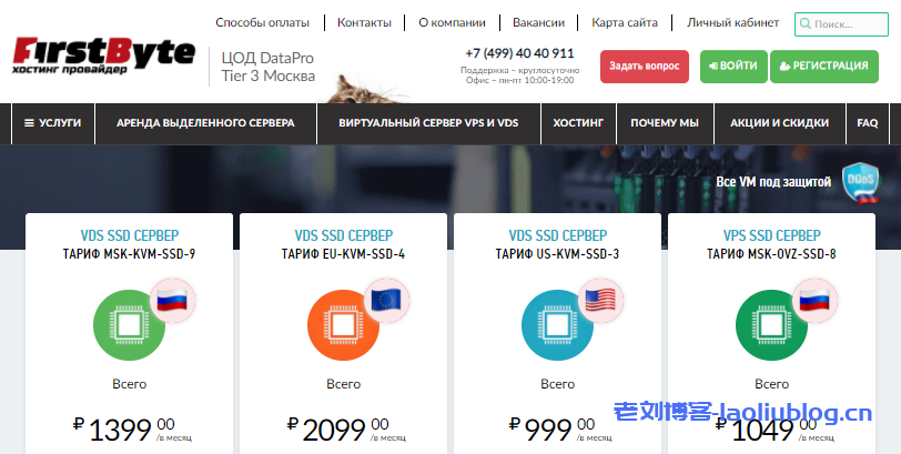 FirstByte俄罗斯VPS:KVM架构1核512M内存7GB SSD硬盘7TB月流量100Mbps带宽月付55卢布