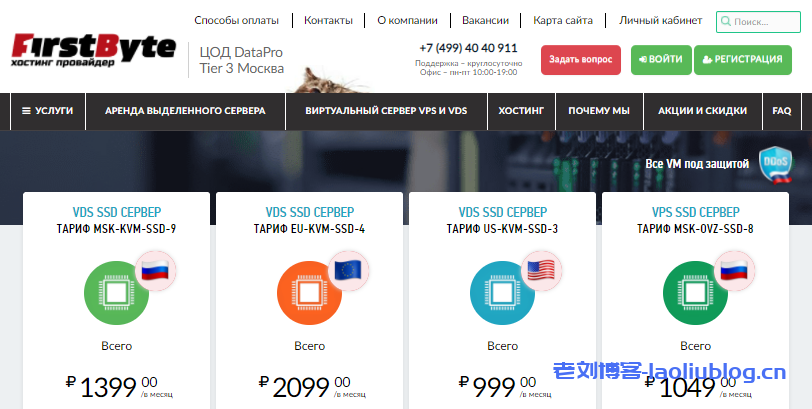 FirstByte俄罗斯VPS：KVM架构1核512M内存7GB SSD硬盘7TB月流量100Mbps带宽月付55卢布