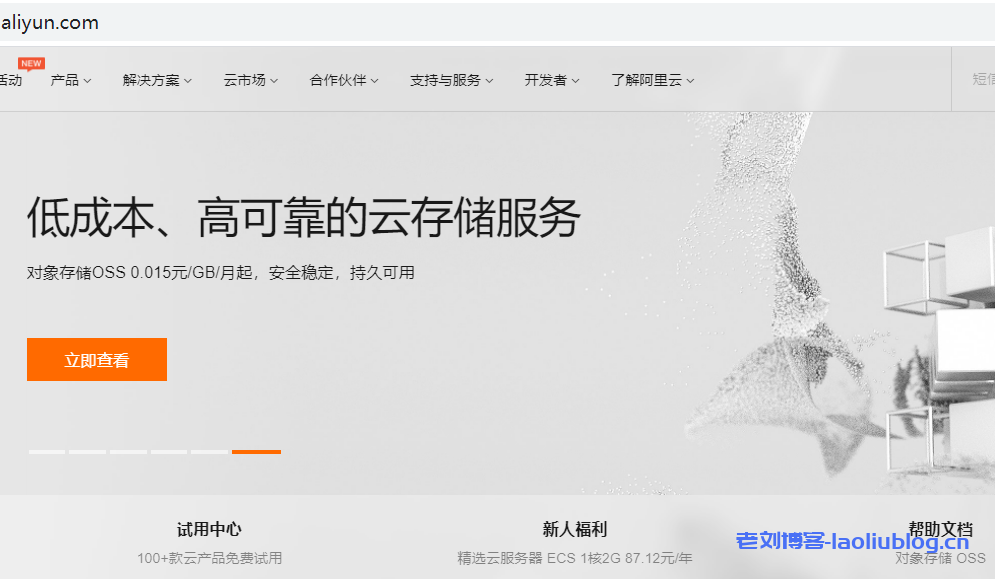 阿里云低成本高可用的云存储服务:对象存储OSS 0.015元/GB/月起,安全稳定,持久可用