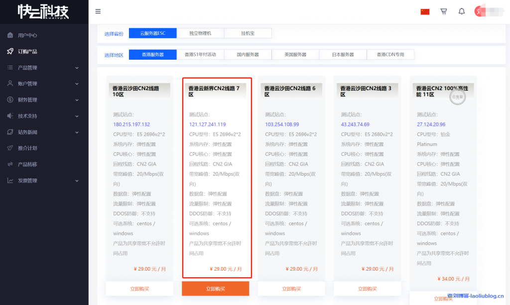 快云科技主机测评:香港云新界CN2线路7区4核4G内存20Mbps共享带宽29元/月起
