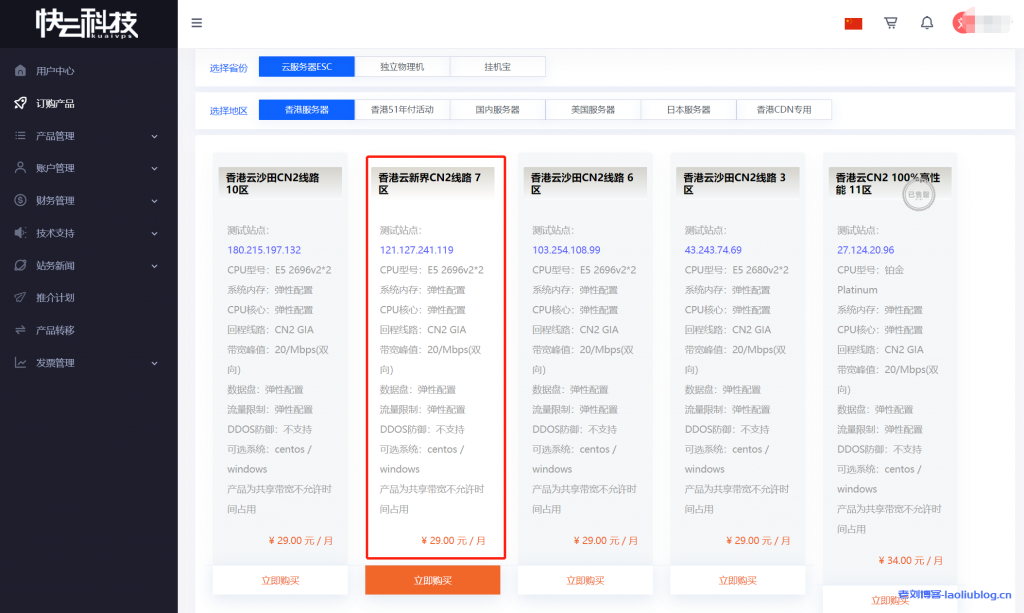 快云科技主机测评：香港云新界CN2线路7区4核4G内存20Mbps共享带宽29元/月起