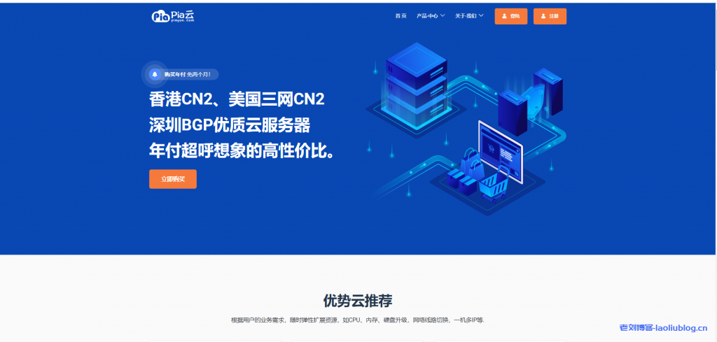 Pia云八折优惠:香港极速CN2云20元/月,美国CN2 GIA云28元/月,国内深圳BGP云17元/月,承诺永不超开/带宽永不混线