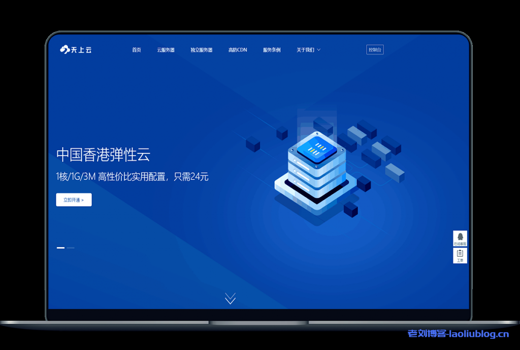 天上云：香港CN2 GIA云服务器，三网CN2 GIA回程优化，最高提供10个IP，1核1G内存套餐23.8元/月，适合建站及站群服务器需求