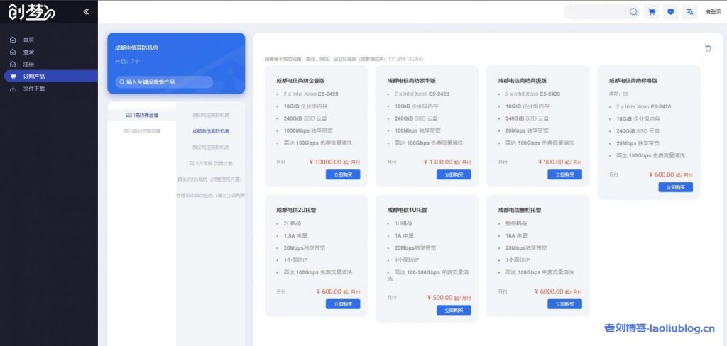 达州创梦网络年中促销:四川100G高防云主机仅60元/月,西南高防月付特价活动,以及物理机特价活动24核24G 50M仅299元/月