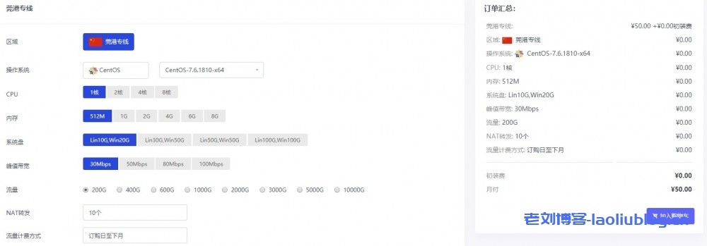 lcloud：50元/月/512MB内存/10GB SSD空间/200GB流量/30Mbps-100Mbps端口/共享IPv4/KVM/莞港IPLC/沪港IPLC