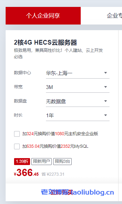 搭建博客网站需要多大配置VPS？2核4G内存3M带宽618活动云服务器选哪家？阿里云？腾讯云？华为云？UCloud？