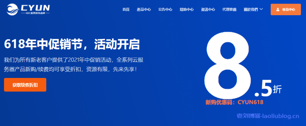 CYUN蓝米数据618年中促销节：新购/续费同享85折优惠，香港CN2 GIA/美国200G高防/美国CERA服务器24.65元/月起