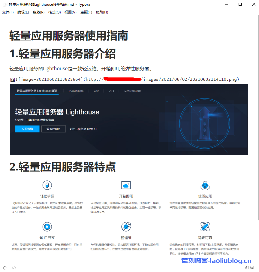 如何借力腾讯云轻量应用服务器Lighthouse实例与Chevereto/PicGo/Typora打造沉浸式 Markdown写作环境?