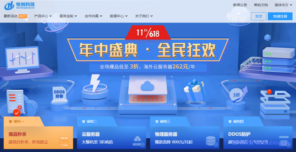 恒创科技618年中盛典:海外云服务器、高防VPS、物理机全场限时3折起,满额最高送800京东E卡