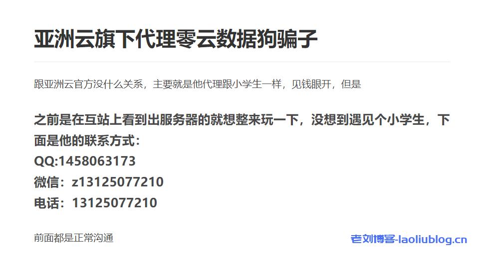 风险预警!零点数据停止运营,墨云网络接手零点数据网站及客户资源,墨云网络表示被骗仅买了个域名?!