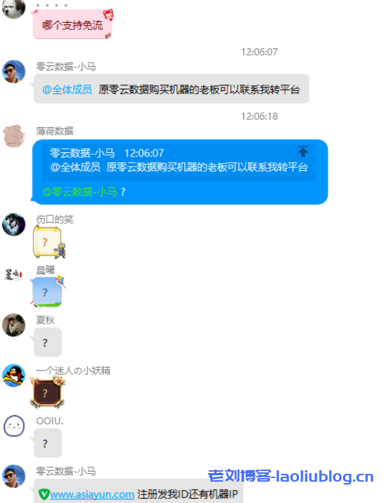 风险预警!零点数据停止运营,墨云网络接手零点数据网站及客户资源,墨云网络表示被骗仅买了个域名?!