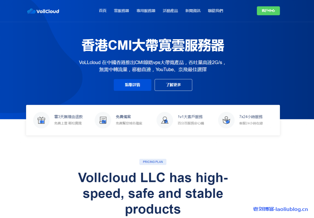 VoLLcloud香港便宜CMI线路大带宽VPS-高速稳定-G口冗余-三网直连-低至3.5刀/月-免费解锁DNS