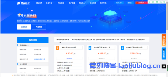 快云科技夏季大促销:香港VPS 7.5折特惠,年付仅不到五折钜惠,所有折扣均续费永久同价