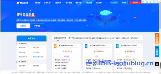 快云科技夏季大促销：香港VPS 7.5折特惠，年付仅不到五折钜惠，所有折扣均续费永久同价