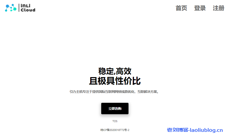 风险预警！inlicloud引力主机将于2021年8月10日停运，届时所有服务器将无法进行访问与使用