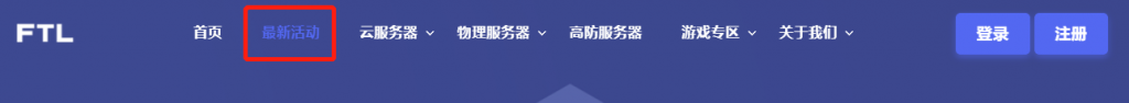 FTL超云推出月付9元或年付90元1核1G云服务器，机房可选美国洛杉矶、中国香港、韩国首尔