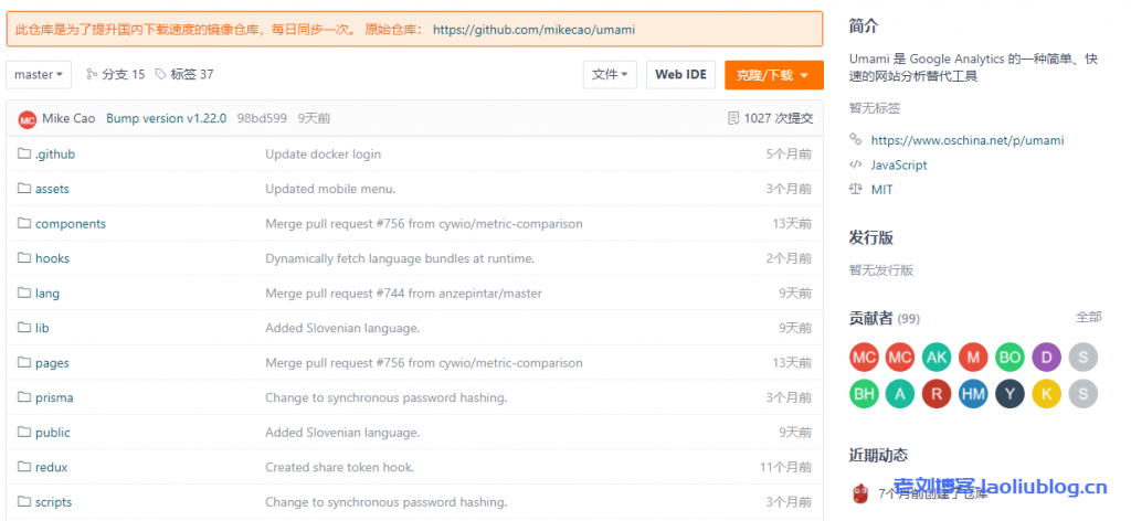 堪比51LA、CNZZ、Google Analytics、百度统计,开源的网站统计分析工具Umami安装部署教程