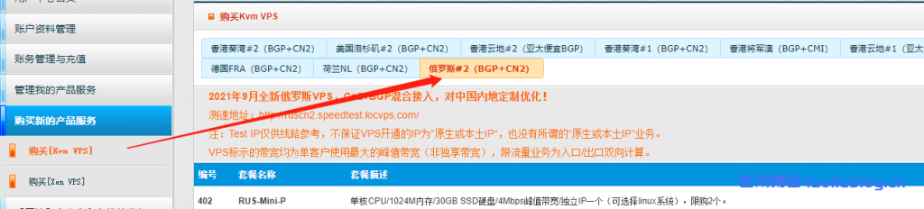LOCVPS新上俄罗斯CN2+BGP线路VPS，8折优惠后1核1G内存30GB SSD硬盘月付29.6元