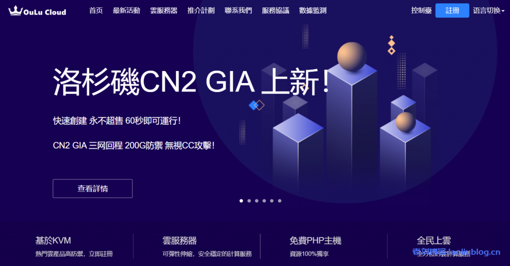 OuLuCloud欧路云-CN2 GIA高端线路上新/高防御/无视CC/上新 65折促销！