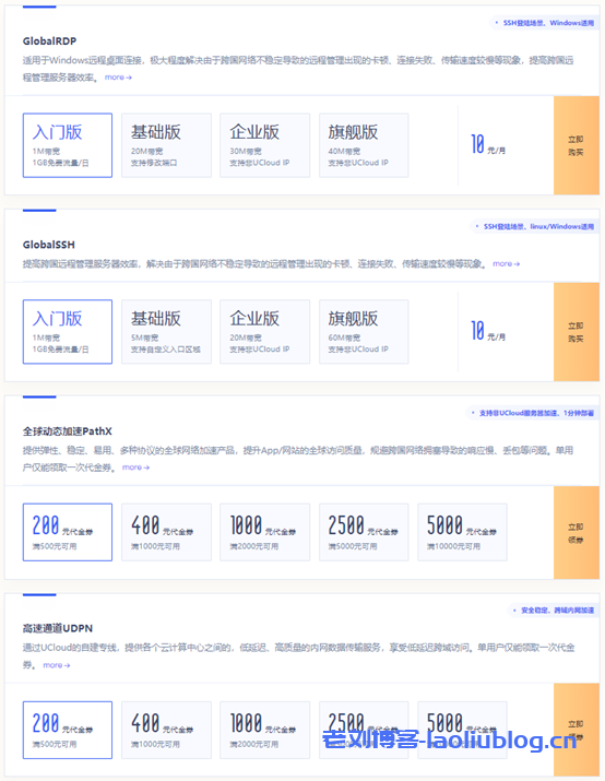 保价双11，快杰云服务器低至59元/年！UCloud全球云服务夏季钜惠活动攻略