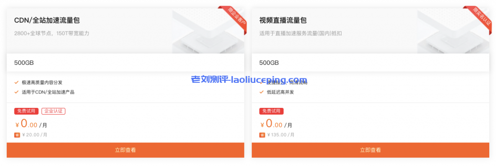 阿里云聊CDN互娱场景解决方案享0元试用,新用户首购低至5折,CDN流量单价低至0.095元/GB