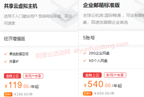 阿里云域名,云虚拟主机,企业邮箱价格表(最新版收费标准)