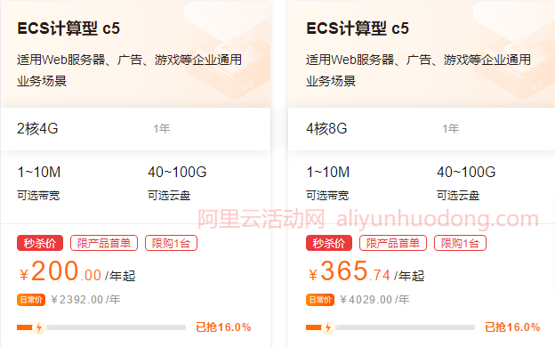 秒杀价200元一年的阿里云2核4G云服务器怎么样,值得买吗?
