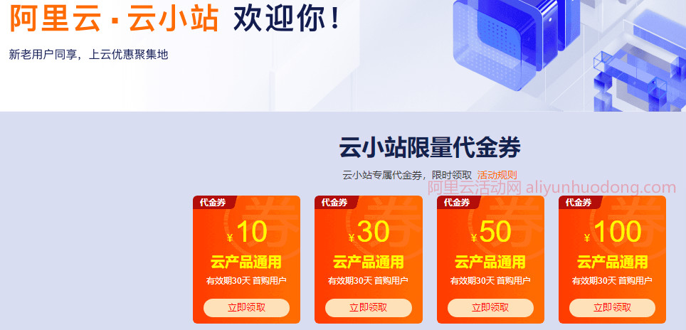 阿里云代金券、优惠券、提货券是什么,如何领取和使用?