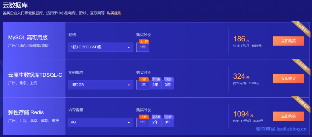 腾讯云数据库怎么样？腾讯云数据库最新优惠活动低至1.1折首年仅需186元