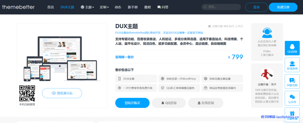 DUX主题7.4版本更新：新增文字LOGO、Ajax阅读数、点赞状态、后台阅读量排序等多项功能