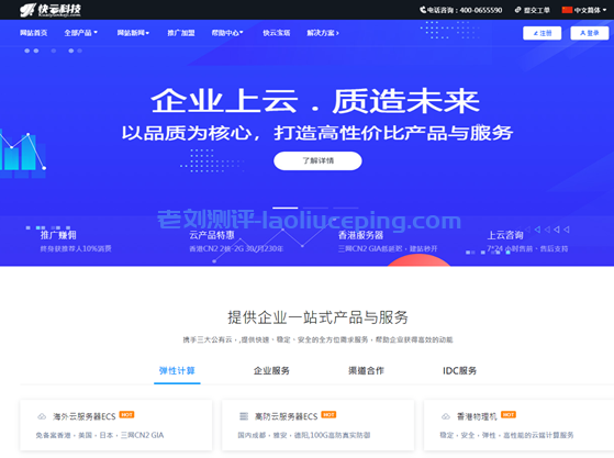 快云科技:贺中秋 迎国庆 云VPS 7折 年付仅5折 独立服务器85折 以上产品续费永久同价
