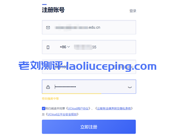 UCloud优刻得官网注册及账号机构认证（高校）流程