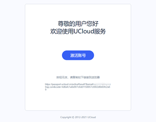 UCloud优刻得官网注册及账号机构认证(高校)流程