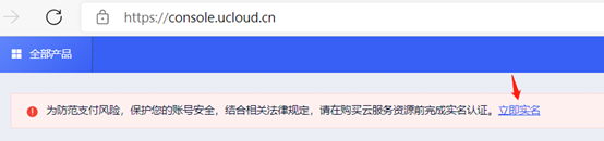 UCloud优刻得官网注册及账号机构认证(高校)流程