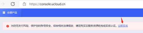 UCloud优刻得官网注册及账号机构认证（高校）流程