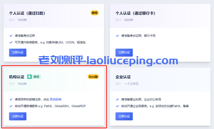 UCloud优刻得官网注册及账号机构认证(高校)流程