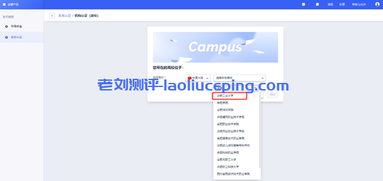 UCloud优刻得官网注册及账号机构认证(高校)流程