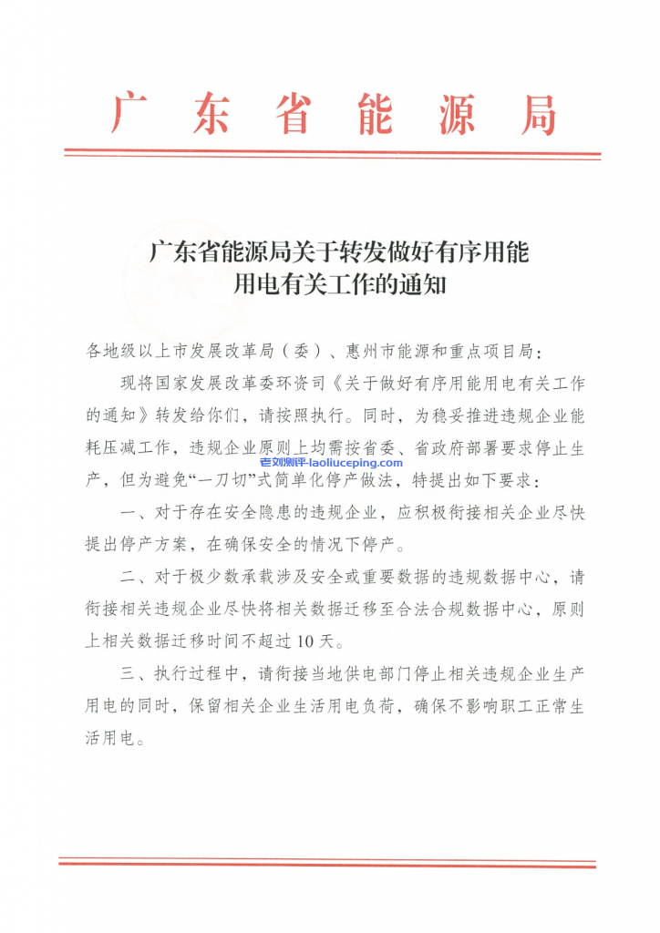 10天时间迁移数据！广东违规用能数据中心或限期关停