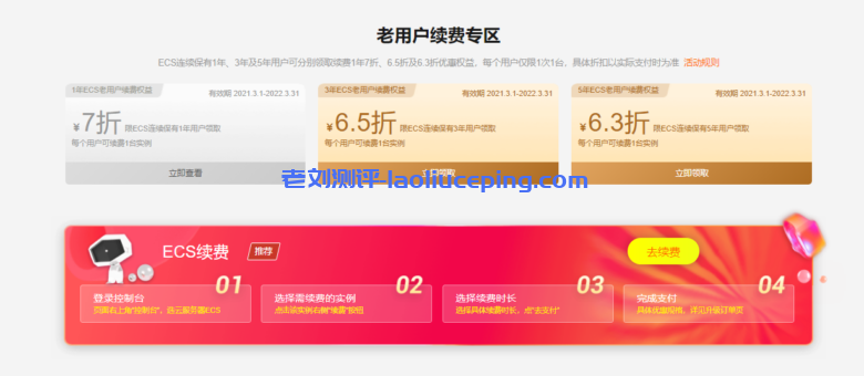 阿里云老用户专享优惠：实例升级低至6.3折、续费低至3.5折