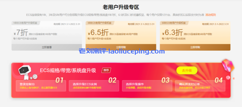 阿里云老用户专享优惠：实例升级低至6.3折、续费低至3.5折